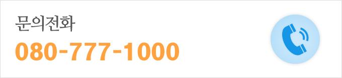 문의전화